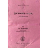 Kumarsambhava-Rahasyam कुमारसम्भव रहस्यम् 1-2 Sarg